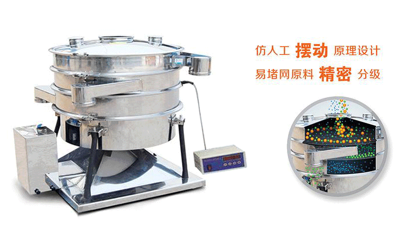 砂糖圓形搖擺篩廠家哪家好,價(jià)格是多少！